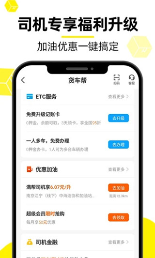 货车帮app