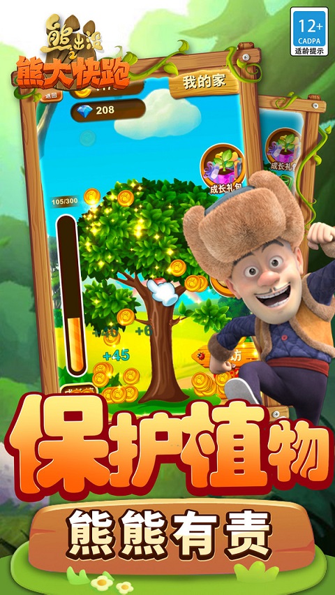 熊出没之熊大快跑最新版