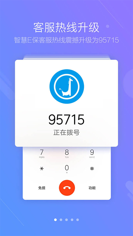 健保通app
