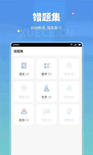 学测网学生版app