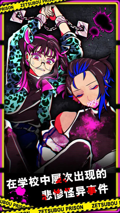 绝望监牢汉化版2026最新版