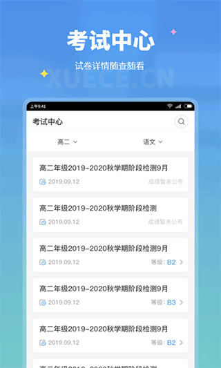学测网学生版app