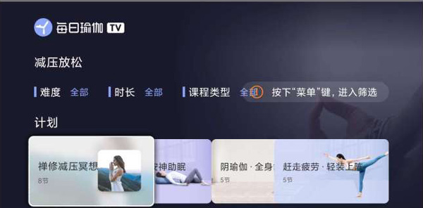 每日瑜伽免费版