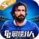最佳11人最新版