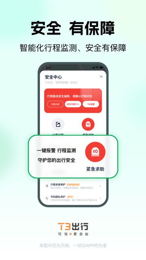 t3出行app最新版本