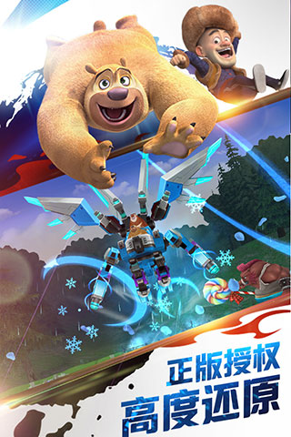 熊出没之机甲熊大正版