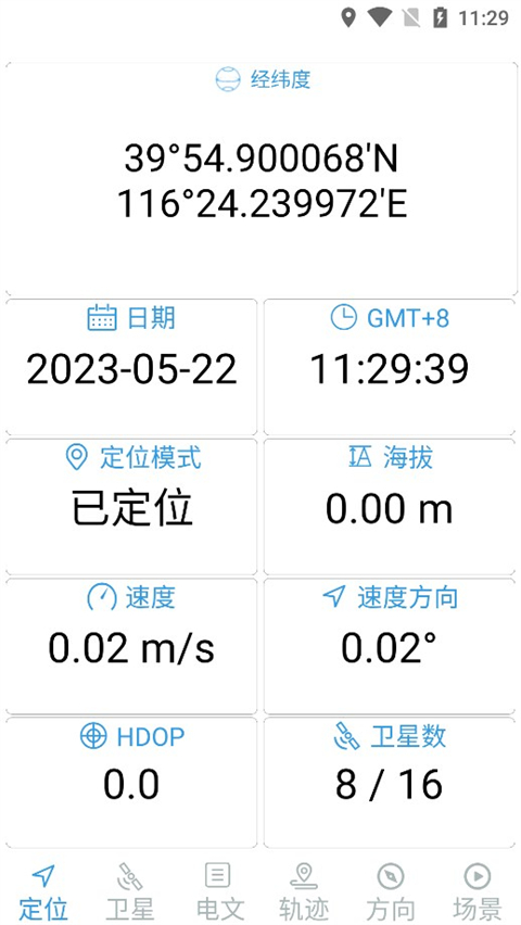 北斗伴地图导航app