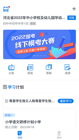 师学通学员端app