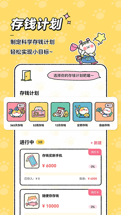 喵喵记账app最新版