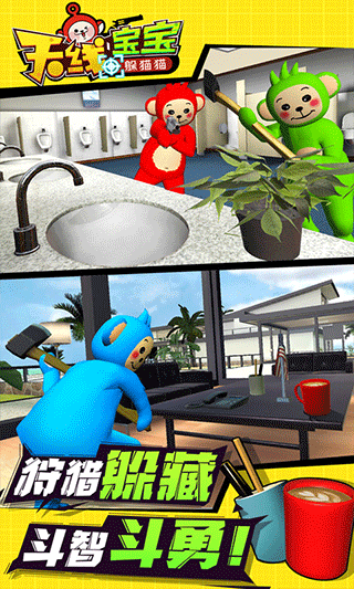 天线宝宝躲猫猫游戏