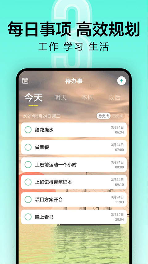 倒计时软件app