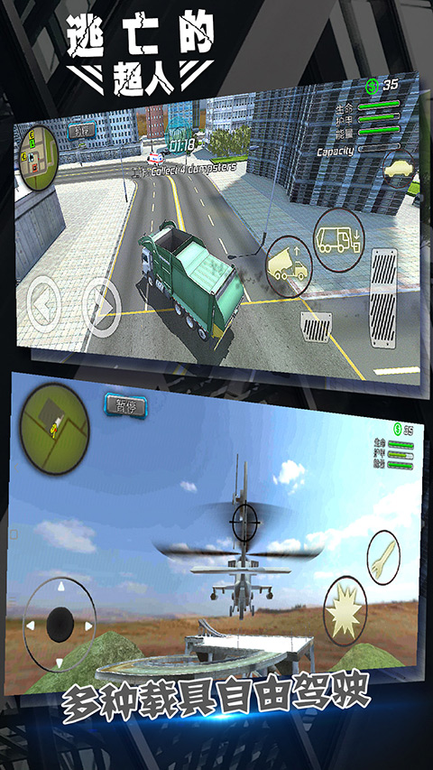 逃亡的超人正版
