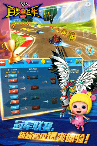 猪猪侠百变飞车手游