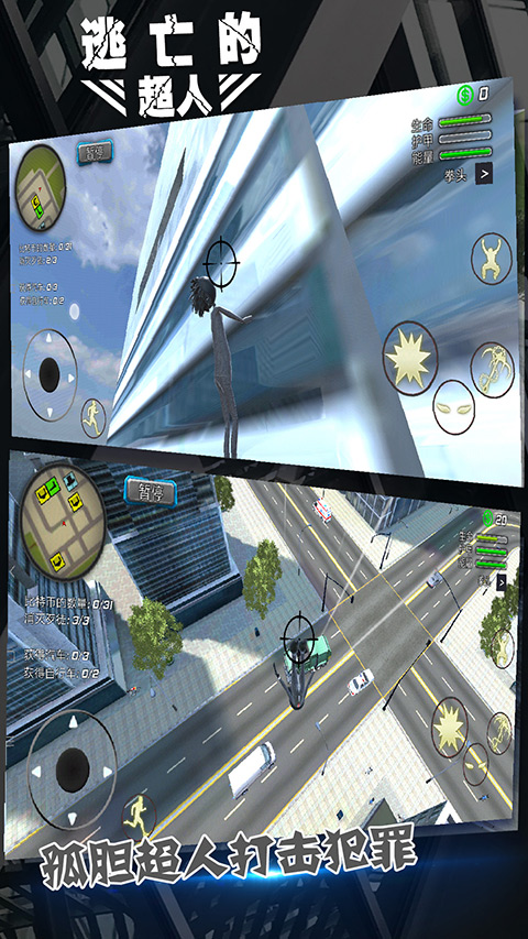 逃亡的超人正版