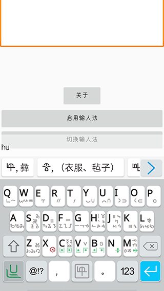 彝文输入法手机版