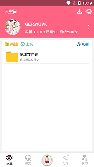 磁力云app旧版本