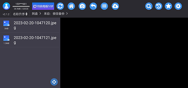 蜗牛云盘手机版
