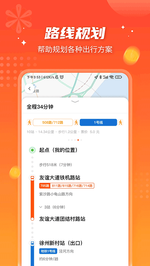 智能公交app手机版