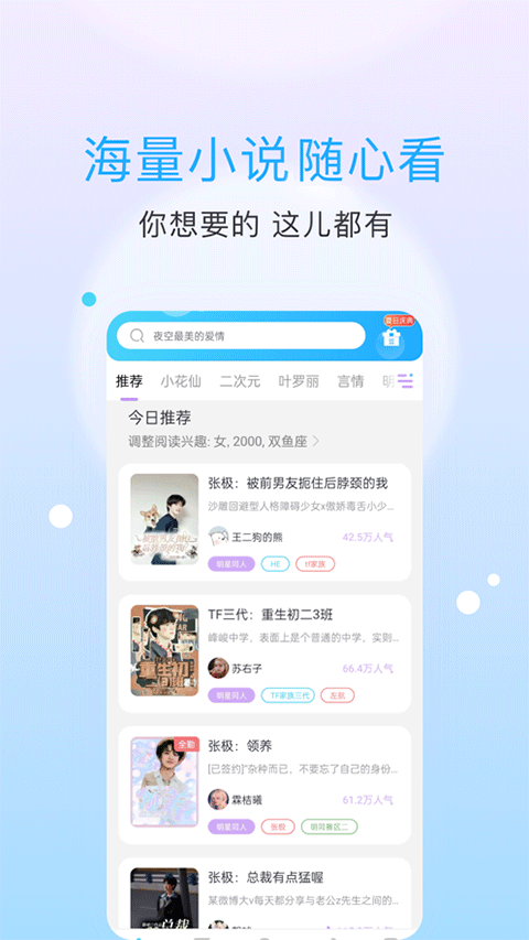 话本小说旧版本app