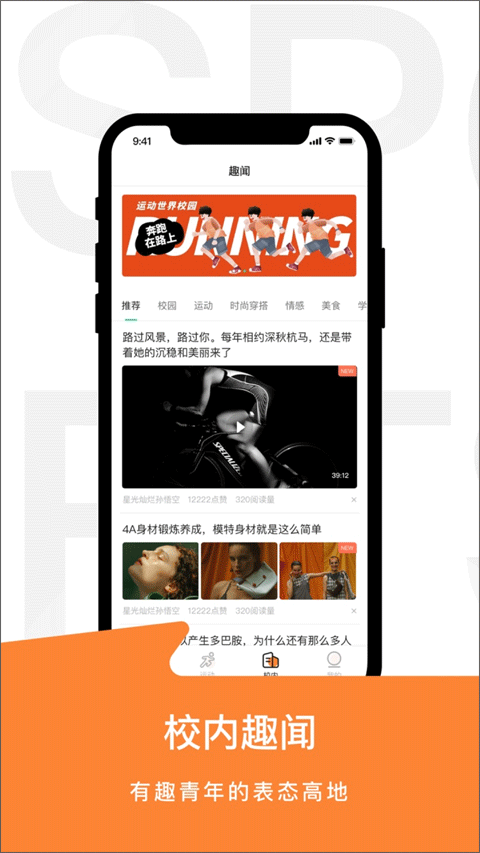 运动世界校园免费版