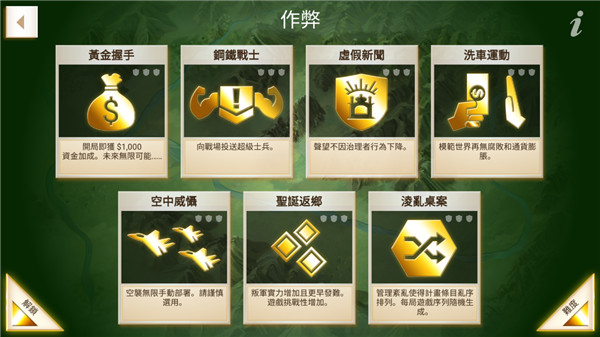 反叛公司中文最新版