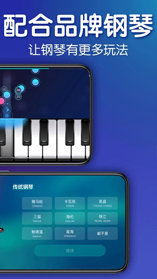 来音钢琴app