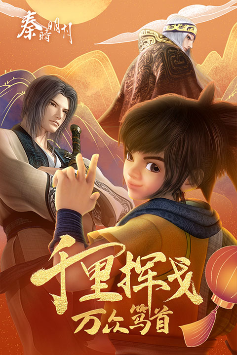 秦时明月正版手游