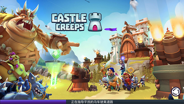 守卫城堡最新版(Castle Creeps)