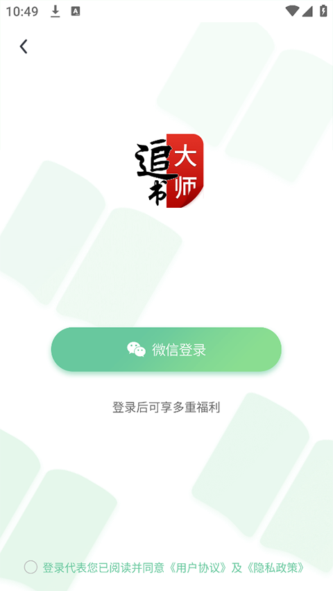 追书大师正版