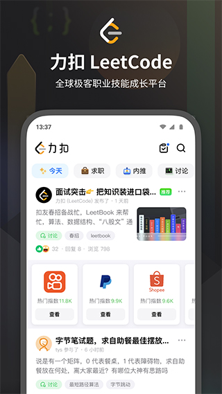 力扣题库app