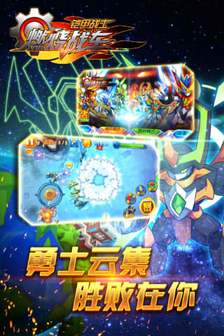 铠甲战士之燃烧战车游戏