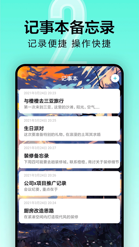 倒计时软件app