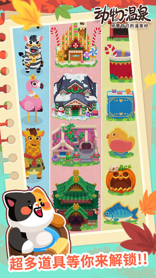 动物温泉中文版正版