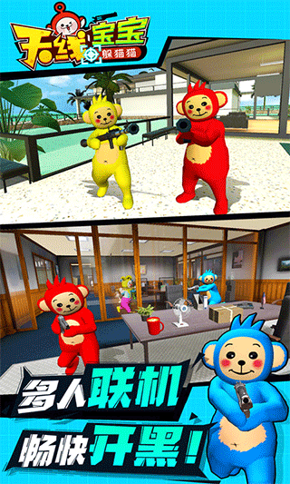 天线宝宝躲猫猫游戏