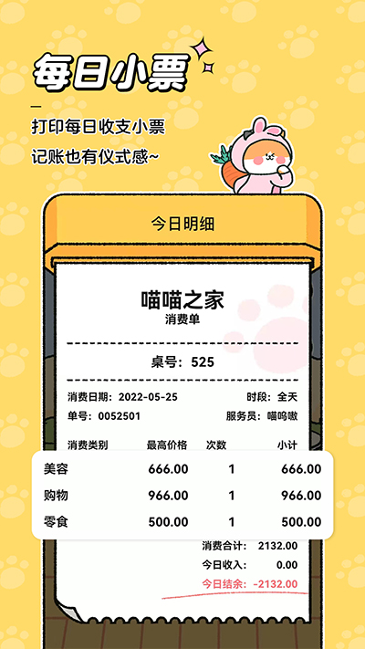 喵喵记账app最新版