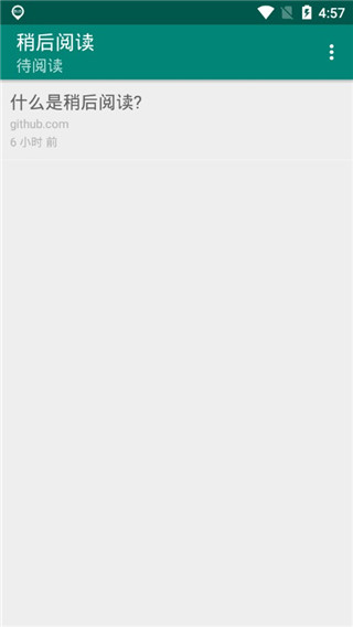 稍后阅读app