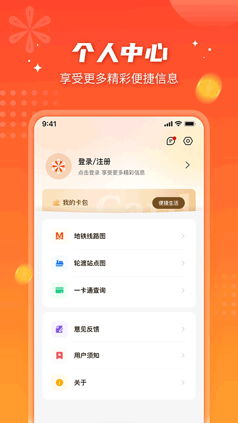智能公交app手机版