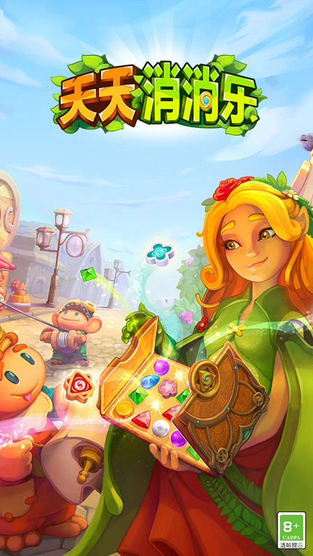 天天消消乐免费版