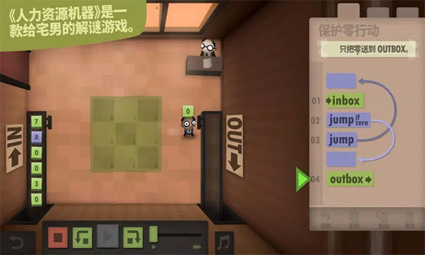 程序员升职记手机版(Human Resource Machine)