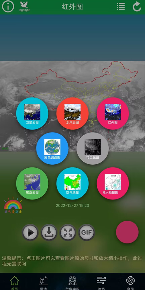 卫星云图实况高清最新版本