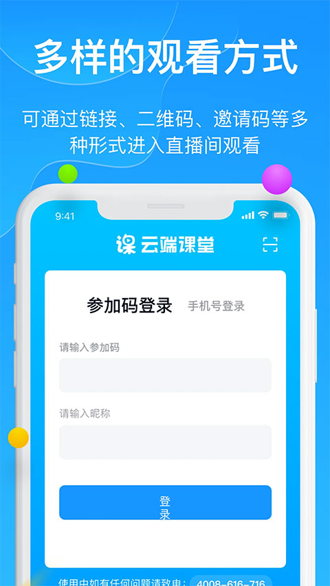 云端课堂app