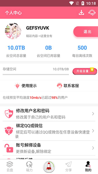 磁力云app旧版本