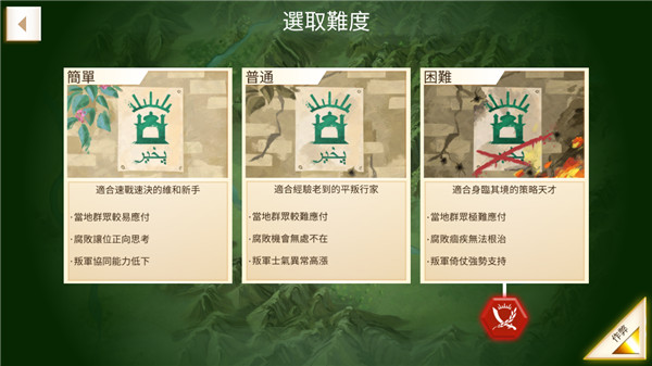 反叛公司中文最新版