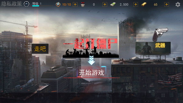 一起打僵尸游戏手机版