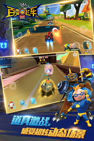 猪猪侠百变飞车手游