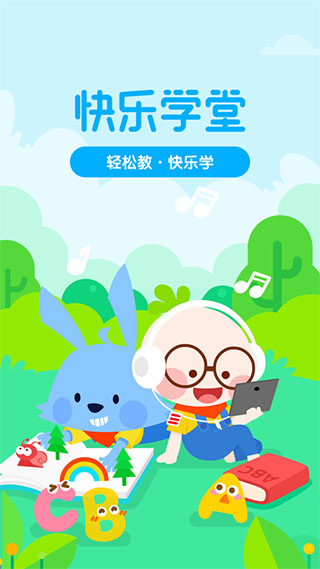快乐学堂学生端app