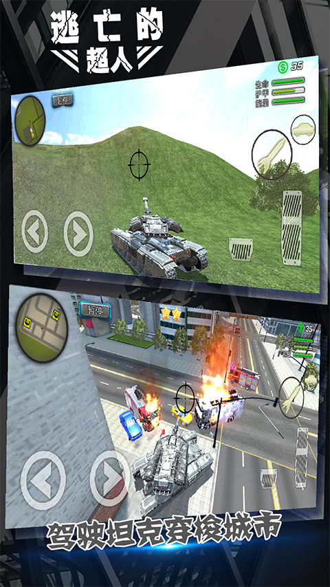 逃亡的超人正版