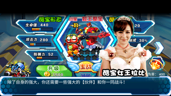 快乐酷宝机甲风暴手机版