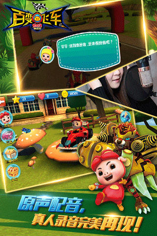 猪猪侠百变飞车手游