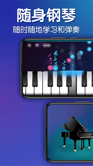 来音钢琴app